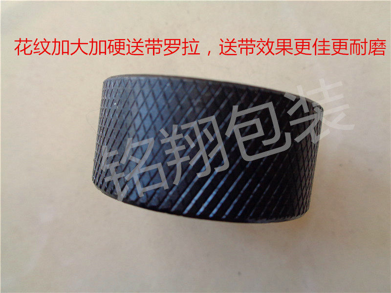 Semi - automatic packing machine accessories Lola Exclusion Rolla Extension Belt with iron wheel ultra - thin belt special wheel