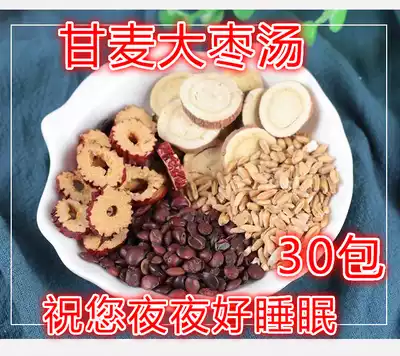 Ganmai red jujube soup jujube licorice floating wheat sleep tea drink Ganmai red date help tea sleep wish you good sleep