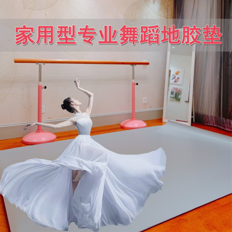 Home ballet Chinese dance Latin dance practice dance basic skills PVC plastic floor dance floor mat