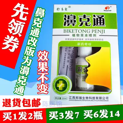 1 send 1 3 send 4 6 Send 8 anti-counterfeiting Bang Ruibondo Herbal spray bi Ketong