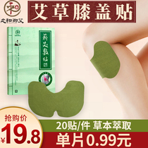 Wormwood knee post moxibustion leaf moxibustion paste Moisture century-old moxibustion paint cover self-heating joint flat pain