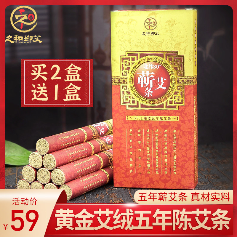 Zheng Yu Yu Yi Yi Ai Zhi Xi family made a five-year lightning moxibustion by hand of Chen Philoshan Ai leaf strip smoked