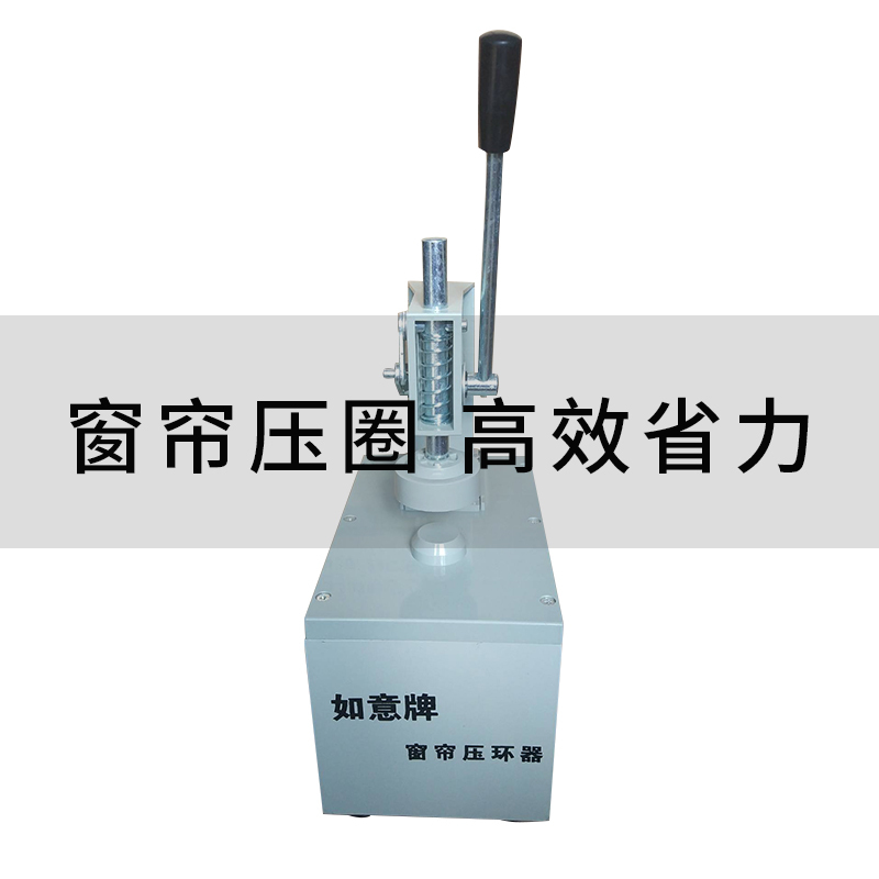 Ruyi Brand Xin Ruyi Curtain Ring Press Machine, Curtain Ring Making Machine, Curtain Ring Attaching Machine, Hand-Operated Ring Attaching Machine Ruyi Brand Xin Ruyi Curtain Ring Press Machine, Curtain Ring Making Machine, Curtain Ring Attaching Machine, Hand-Operated Ring Attaching Machine
