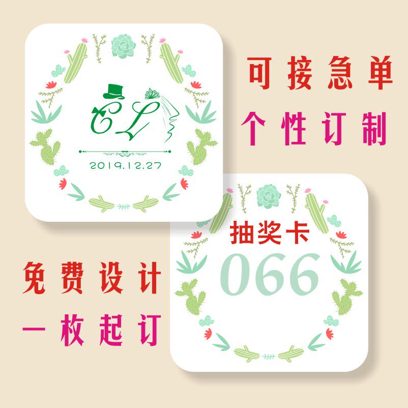 Wedding game lottery tickets Wedding lottery Wedding personalized universal digital number card Lottery custom prop card