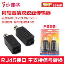 Coaxial video twisted pair transmitter single BNC head to RJ45 network port wiring monitoring video balun