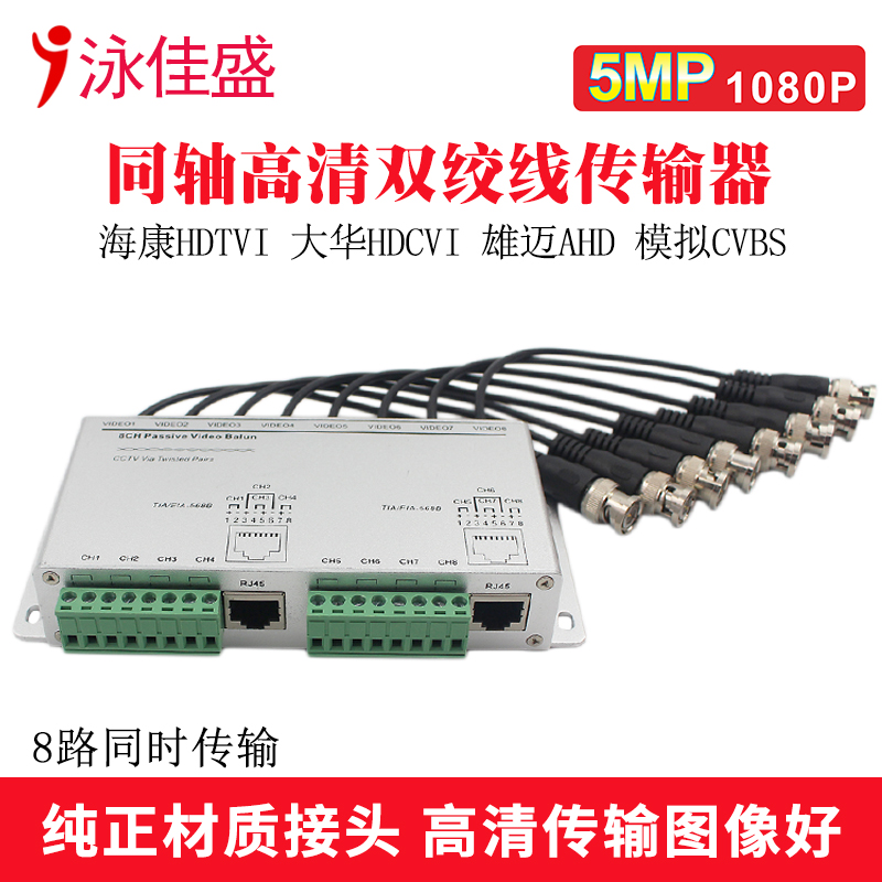 8-way high-definition coaxial twisted pair transmitter 8-way passive BNC to RJ45 network line transmission lightning protection and anti-interference