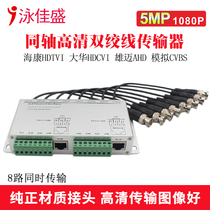 8-way high-definition coaxial twisted pair transmitter Eight-way passive BNC to RJ45 network cable transmission lightning protection and anti-interference