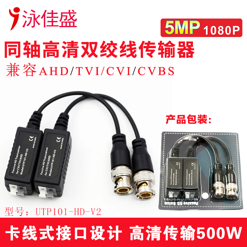 Hikvision surveillance camera analog coaxial HD twisted pair transmitter 5MP transmission video balun