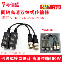 Hikvision surveillance camera analog coaxial HD twisted pair transmitter 5MP transmission video balun