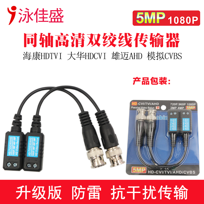 202HD coaxial high-definition twisted pair transmitter anti-dry lightning protection HD video balun lock screw internet line