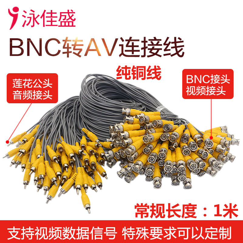 BNC turn AV connection line RCA conversion line hard disc recorders connected TV wiring 1M1 mi audio-video jumper