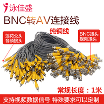 BNC to AV cable RCA conversion cable hard disk video recorder connected to TV wiring 1M1 meter audio and video jumper