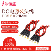 DC power cord 5 5*2 1mm male DC power plug pure copper red and black male power cord for monitoring