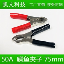 50A crocodile clip 75mm medium nickel-plated battery clip car spark with sheath lamp power test clip