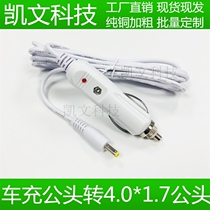 Pure copper 12V2A on-board power cord cigarette lighter turn DC4 0 * 1 7 male head day cat elf white line 1 8 m