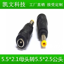 Notebook power plug DC adapter Lenovo SUSTech 5 5 * 2 1 mother head turn 5 5 * 2 5 tuning fork male head