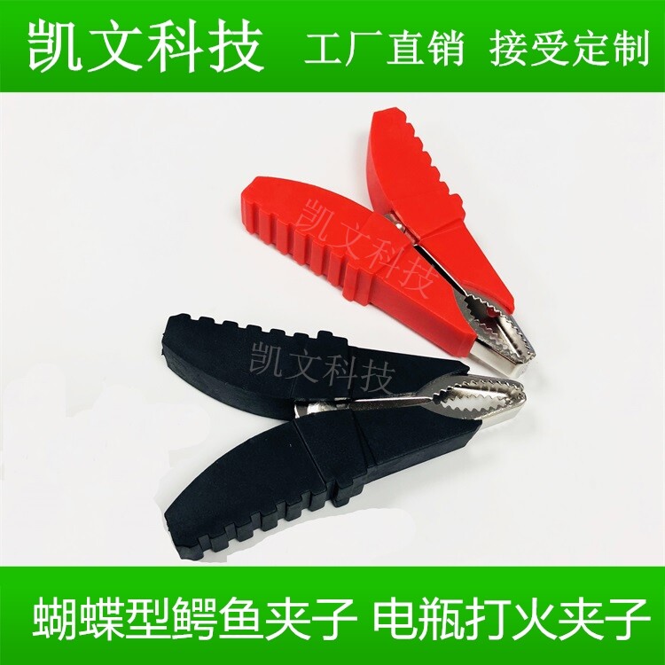 New butterfly-shaped crocodile clip car ignition clip battery fire test clip emergency start power clip DIY