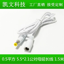 Pure copper 0 5 square 12v monitoring power extension cord DC5 5*2 1 male to female router 5A White 3 meters