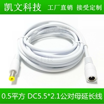 Total copper 1 5 m plus coarse 12V power cord white DC extension cord 5 5 * 2 1 male to mother monitor router 5A