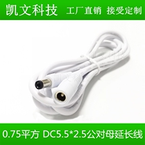 Pure copper 0-75 square plus coarse DC5 5 * 2 5 male to mother white 19V projectors power extension cord 5 m