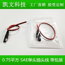 Single-pack SAE plug single-head wire 18AWG 0 75 square 10A car battery solar extension cord