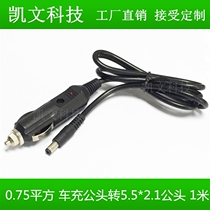 Full copper plus coarse 12V car charging source line washing machine air pump sound 10A Cigarette Lighter turn DC5 5 * 2 1 Gonghead