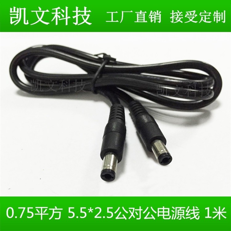 DC5 5*2 5 male to male 10A power extension cord 0 75 square pure copper 12V monitoring double male head 1 meter 2 meters