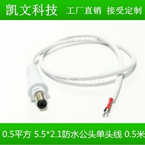 Waterproof plug with lock buckle rotating fixed all copper DC5 5*2 1 male power cord 12v monitoring 0 5 square