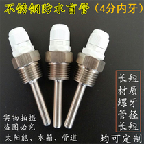 Solar water heater temperature sensing probe Water tank shell protective sleeve Stainless steel waterproof blind tube 4 points thread