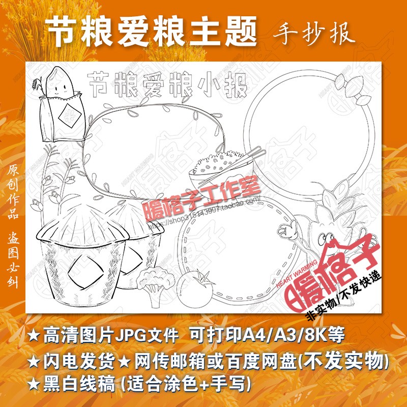 Section Grain Love Grain Hand Transcript Template Elementary School Students World Food Day Theme Tabloid Black-and-white Painted line manuscript 8KA3A4