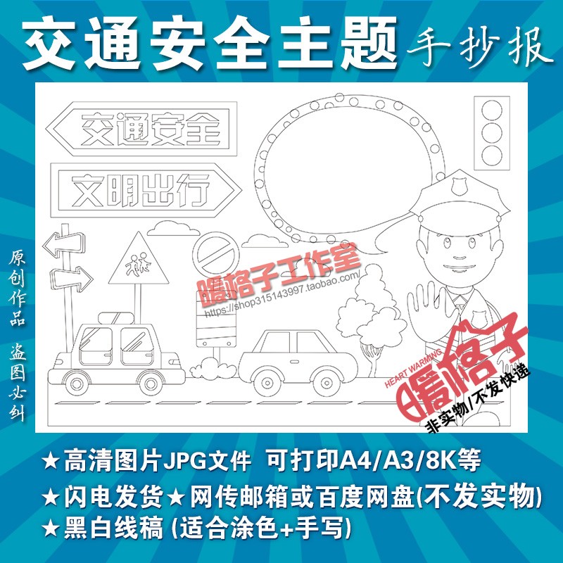 Traffic Safety Hand Transcript of Template Kindergarten Primary School Pupils' Civilization Traffic Safety Ceremony Let Common Sense A3A48K Small Newspp