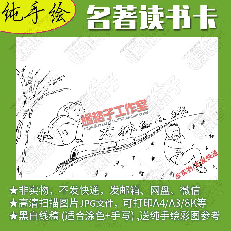 Hand-painted Reading Card Template Large Forest and Little Lin Reading After Primary School Students Good Book Recommended Card Sketch Painted electronic version