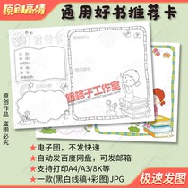 Universal reading card blank template primary school students good book recommendation card electronic version of good words and sentences records after reading