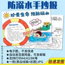 Primary school students cherish life and prevent drowning. Hand-painted electronic tabloid template for summer swimming safety.