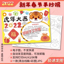 Tiger Years Giarist Transcript Template 2022 Spring Festival Tiger Year Traditional Day Line Sketch Painted High Definition Students e-Daily