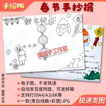 Primary school students hand-painted New Years Happy Hand Transcript template 2022 Spring Festival to calendar custom blank coated electronic version