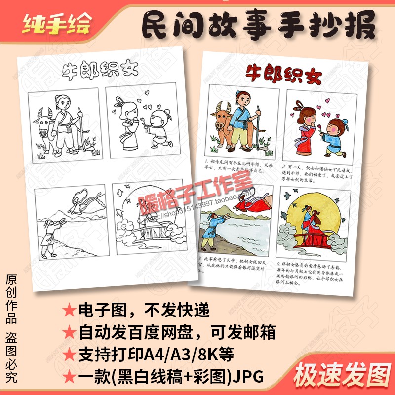 Niu Langloom Women's Four-G Comic Book Electronic Hand Transcript Template China Folk Tale Hand-painted Cartoon Blank Sketch