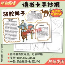 Luotuo Xiangzi reading card template primary school students extracurricular classics reading recommendations after reading coloring electronic handwritten newspaper