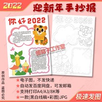Hello 2022 welcome New Year hand Transcript of the template Primary school students Looking forward New Year New semester New program Electronic tabloids