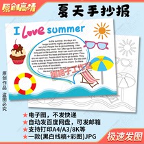 I love summer I love summer English handwritten newspaper template primary school students coloring electronic tabloid semi-finished product