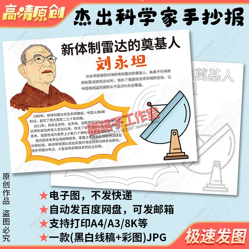 Contemporary Scientist Liu Yongtan's Story