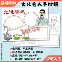 Modern historical and cultural celebrities handwritten newspaper template Lu Xun profile primary school students hand-painted blank electronic tabloid