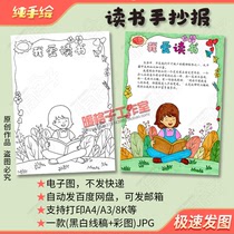 Purely hand-painted I love reading handwritten newspaper template primary school students love reading girls vertical line drawing coloring electronic version