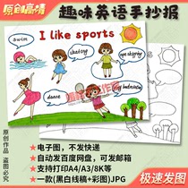 I like sports English electronic handwritten newspaper template hand-painted sports tabloid girl version