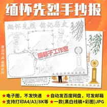 Remember the martyrs remember the history handwritten newspaper template primary school students Qingming Festival heroic deeds blank coloring electronic newspaper