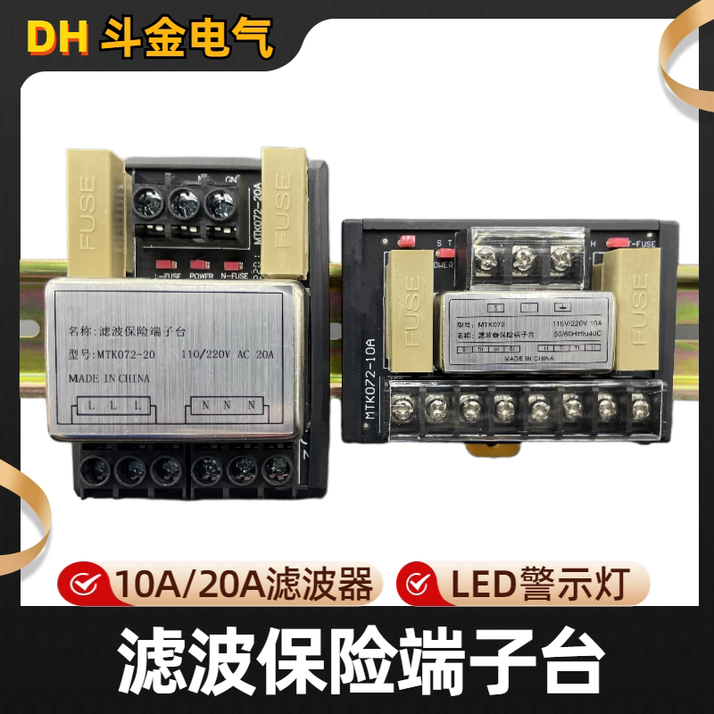 10A20A filter fuse guide rail signal light one in four out split terminal table MTK072-10 20