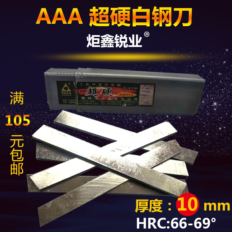 Triple A Chengdu Juxin Super Hard White Steel Knife 10*12*14*16*18*20*25*200mm