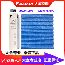 Original Dajin air purifier filter filter element fold 5 BAC006A4C applicable MC70KMV2 57L