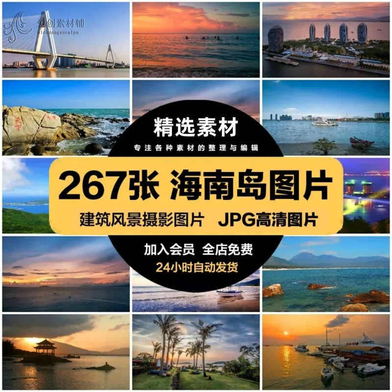 Hainan Island Tourist Attractions and Architecture Photos Photography Jpg High-Definition Images Magazine Album Graphic Design Materials