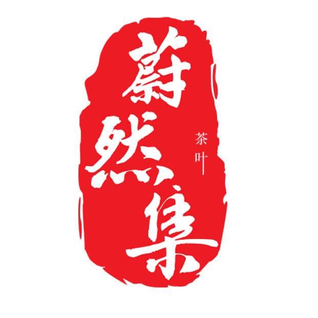 蔚然集品牌川茶的LOGO